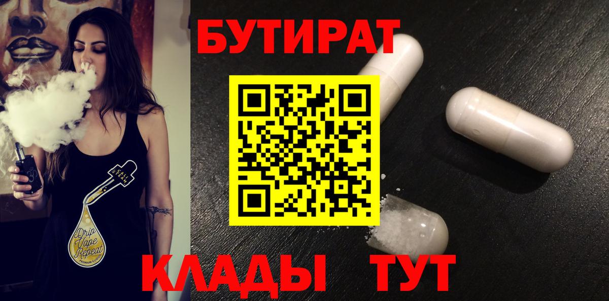 Кандалакша  БУТИРАТ вода  Вход с VPN 
