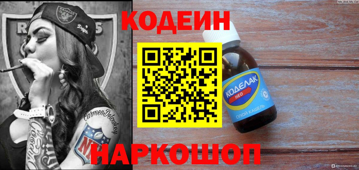 Кандалакша  Кодеин Purple Drank  Вход с VPN 