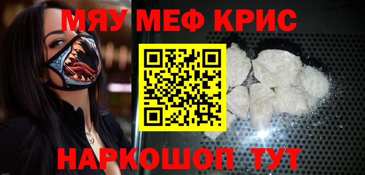Меф  Вход с VPN  Кандалакша  МЯУ-МЯУ мяу мяу 