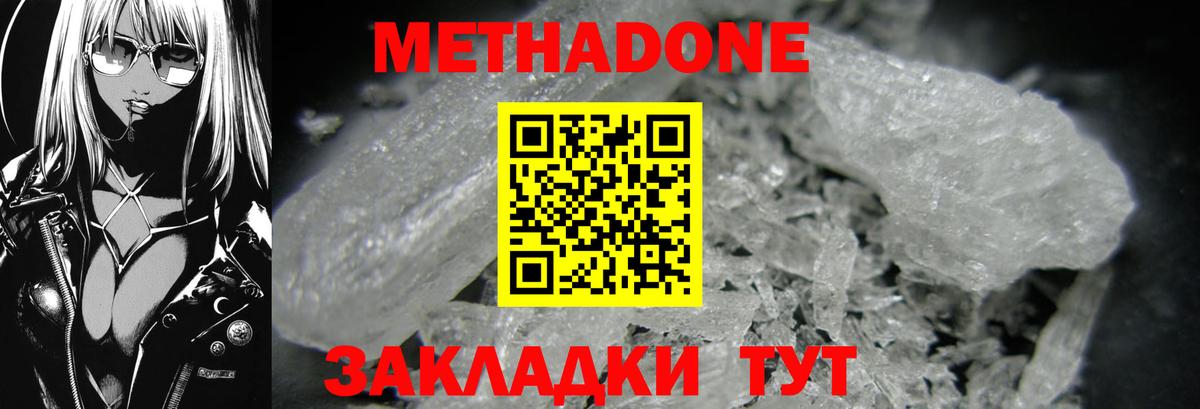 МЕТАДОН кристалл  Вход с VPN  Метадон мёд  Кандалакша 